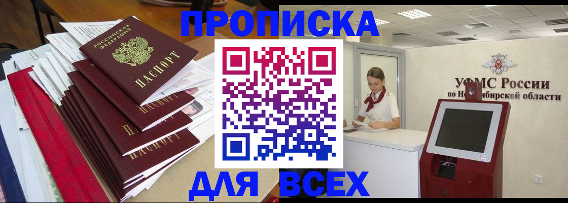 прописка в Егорьевске