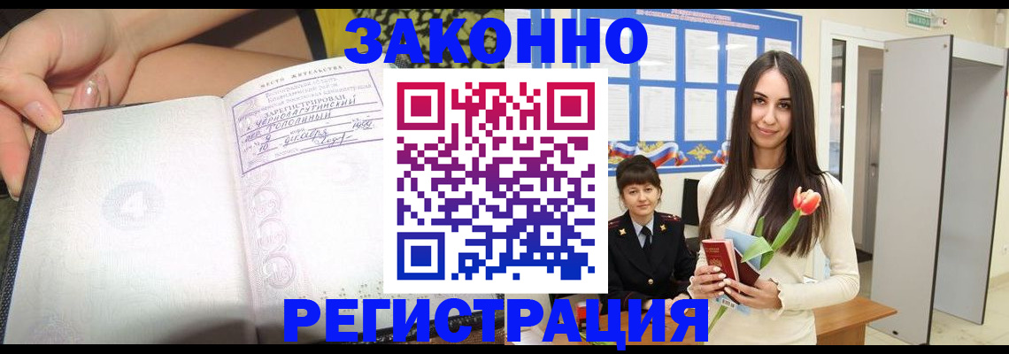 законная регистрация в Егорьевске