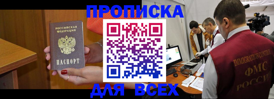 прописка для военкомата в Егорьевске