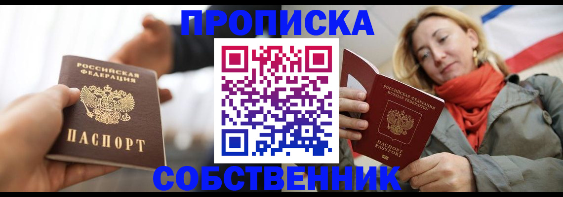 прописка для школы в Егорьевске