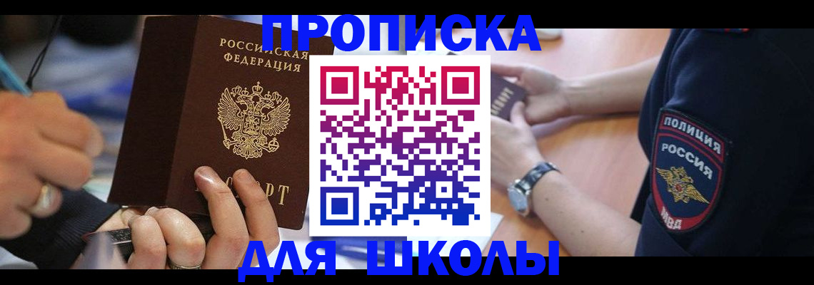 адрес временного пребывания в Егорьевске