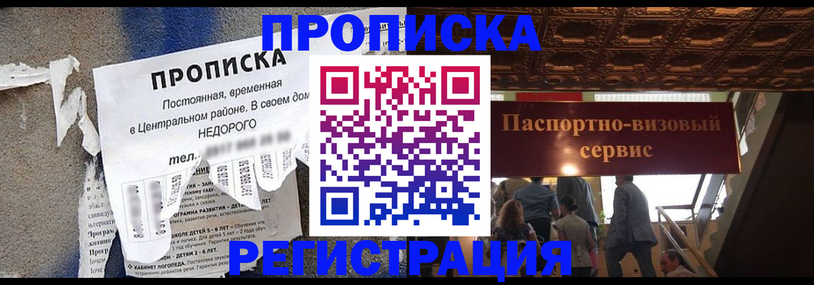 помощь с пропиской для детского сада в Егорьевске